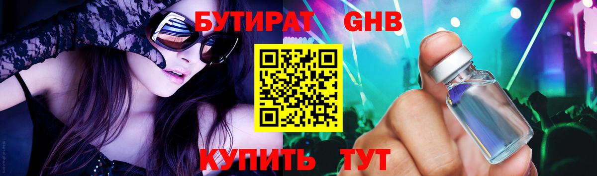 Коломна  БУТИРАТ жидкий экстази  Вход с VPN 