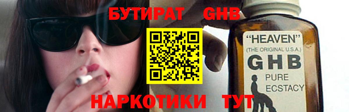 БУТИРАТ жидкий экстази Коломна
