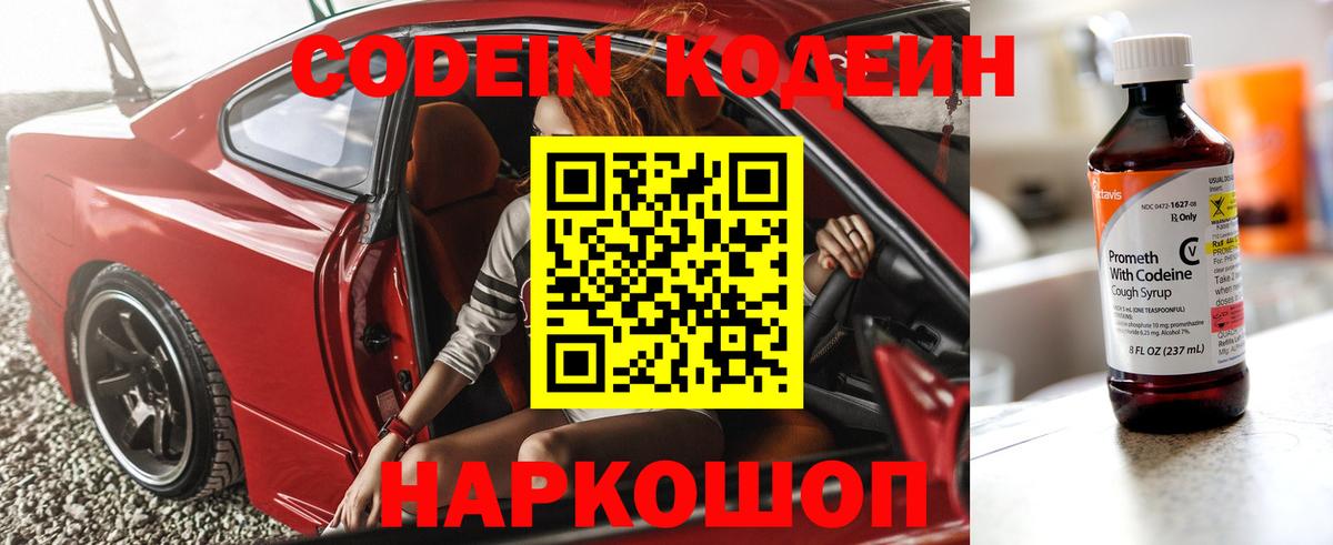 Коломна  Кодеин Purple Drank  Вход с VPN  Кодеин Purple Drank 