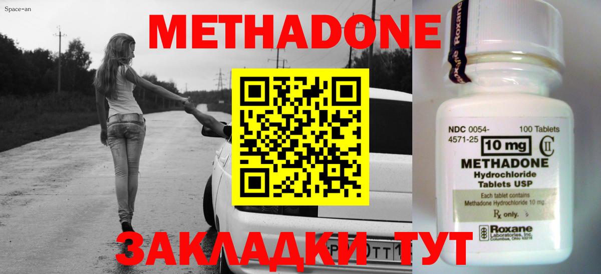 Коломна  МЕТАДОН methadone  МЕТАДОН кристалл  Вход с VPN 